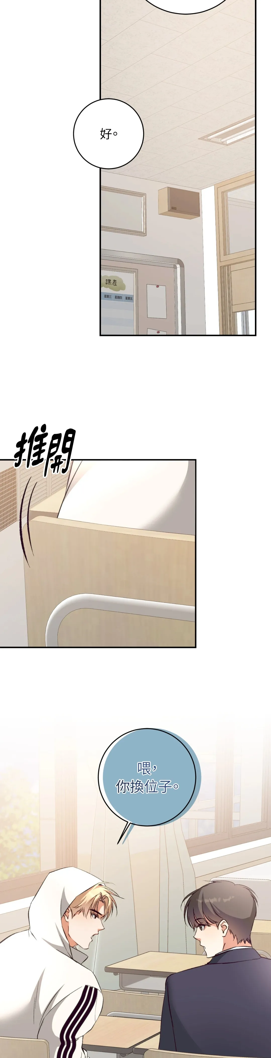 蒲公英观察日记第2話P10