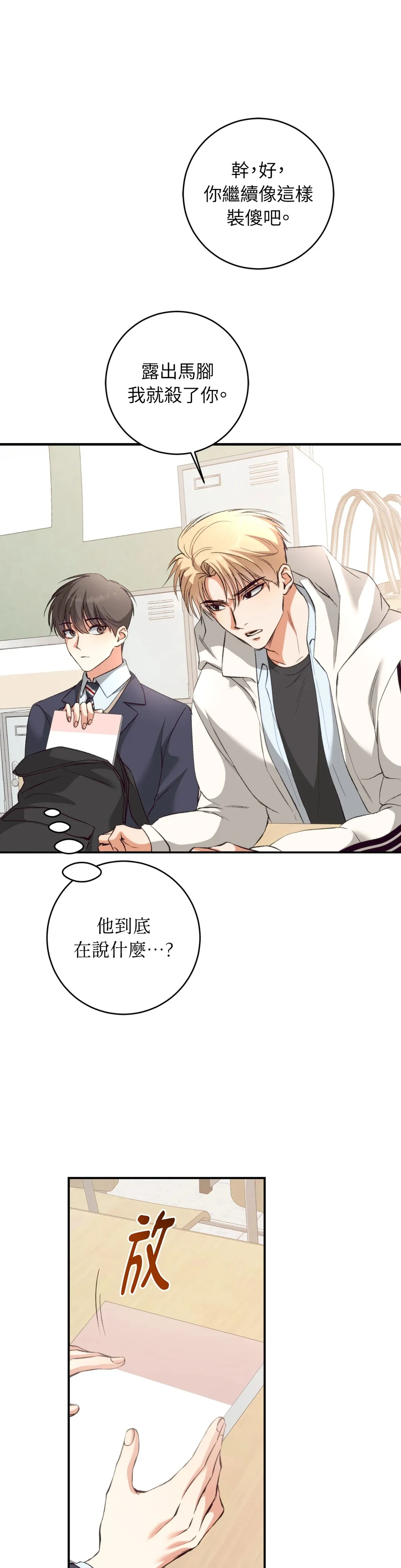 蒲公英观察日记第2話P17