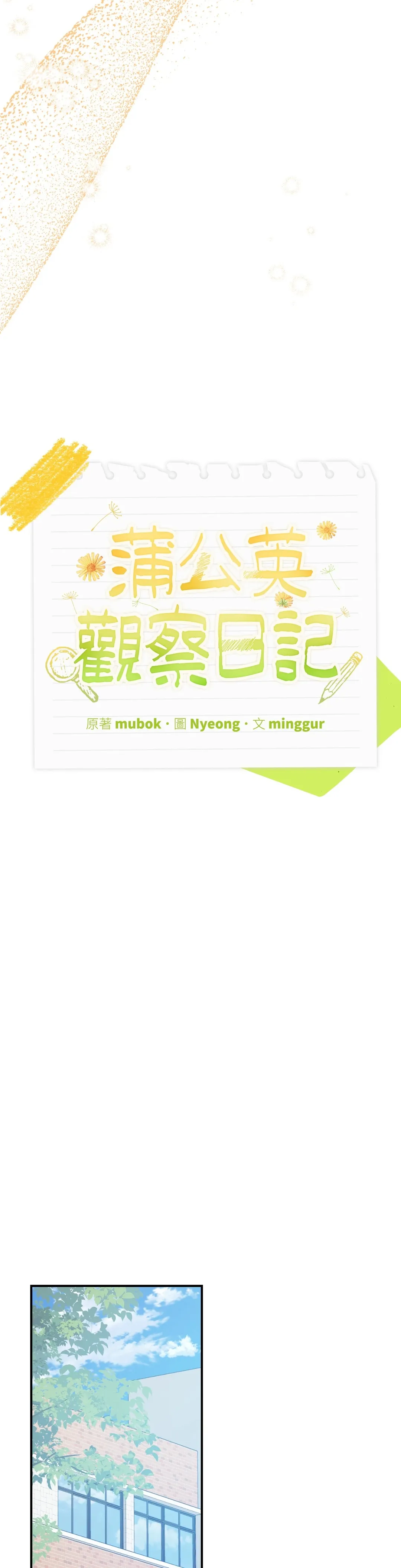 蒲公英观察日记第2話P19