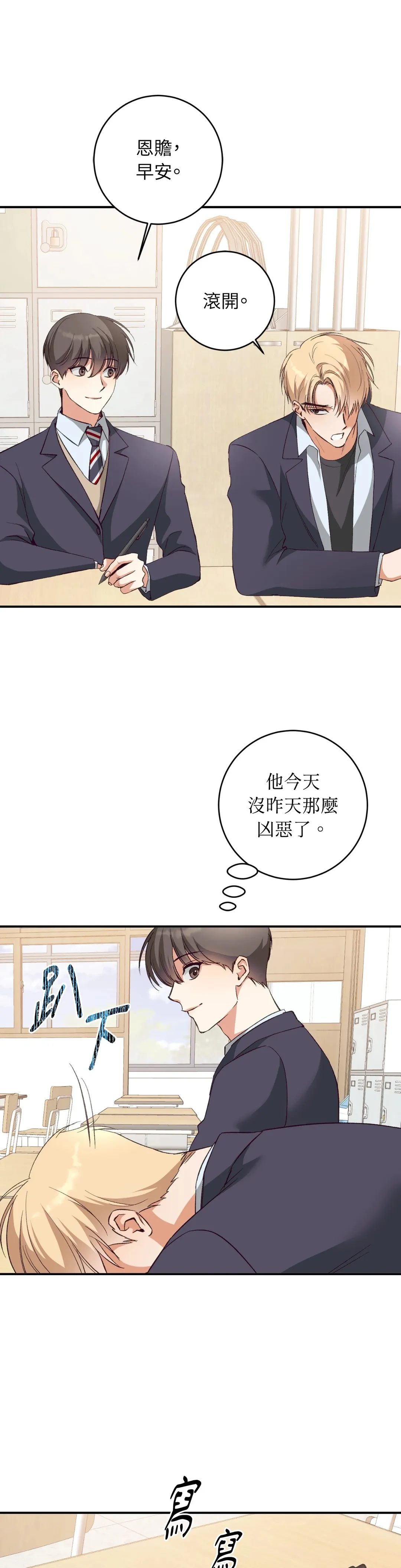 蒲公英观察日记第2話P21