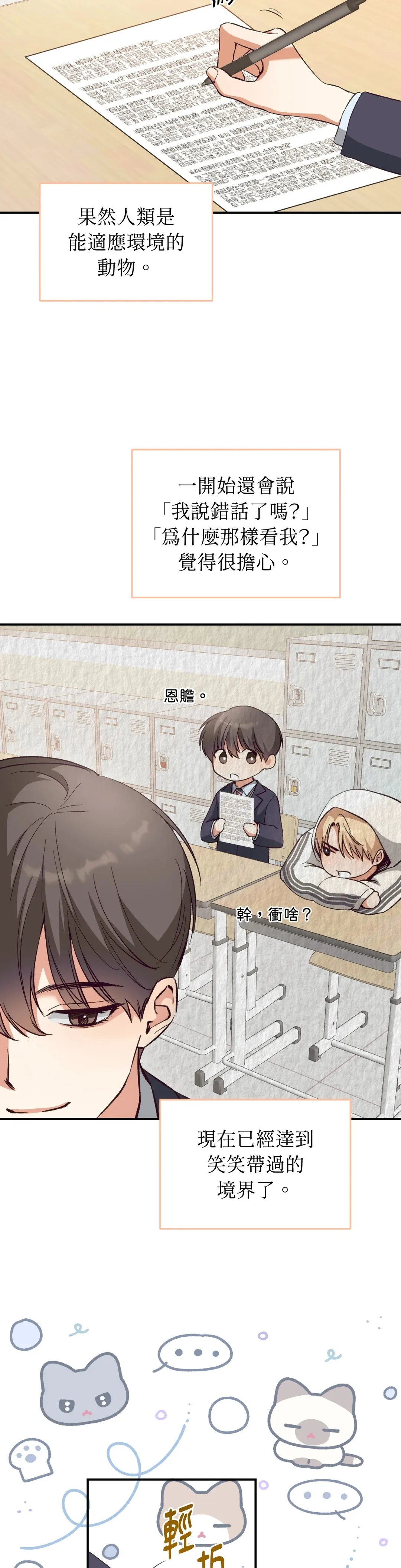 蒲公英观察日记第2話P22