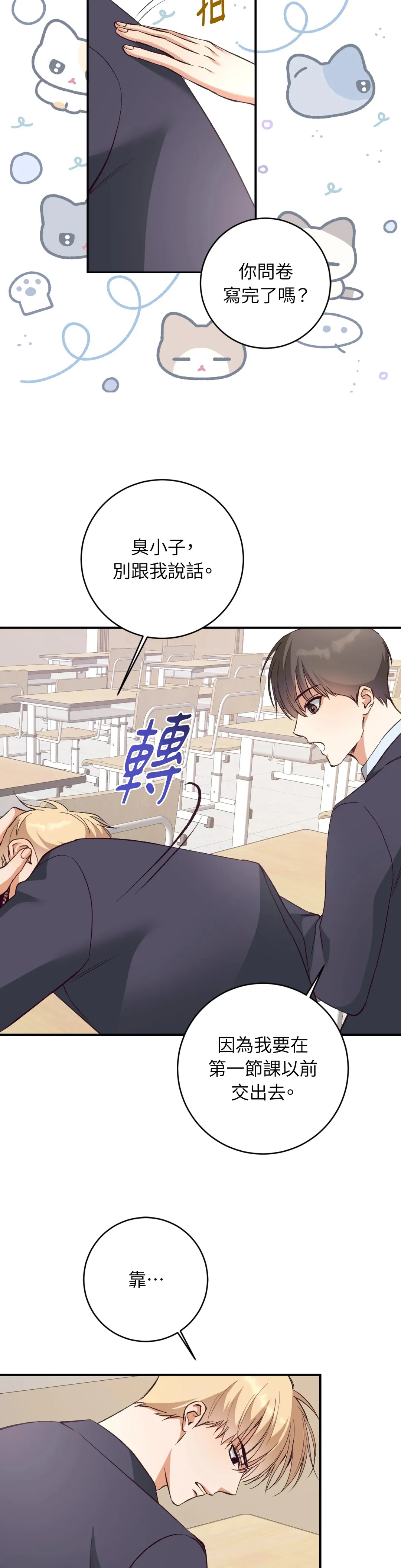 蒲公英观察日记第2話P23