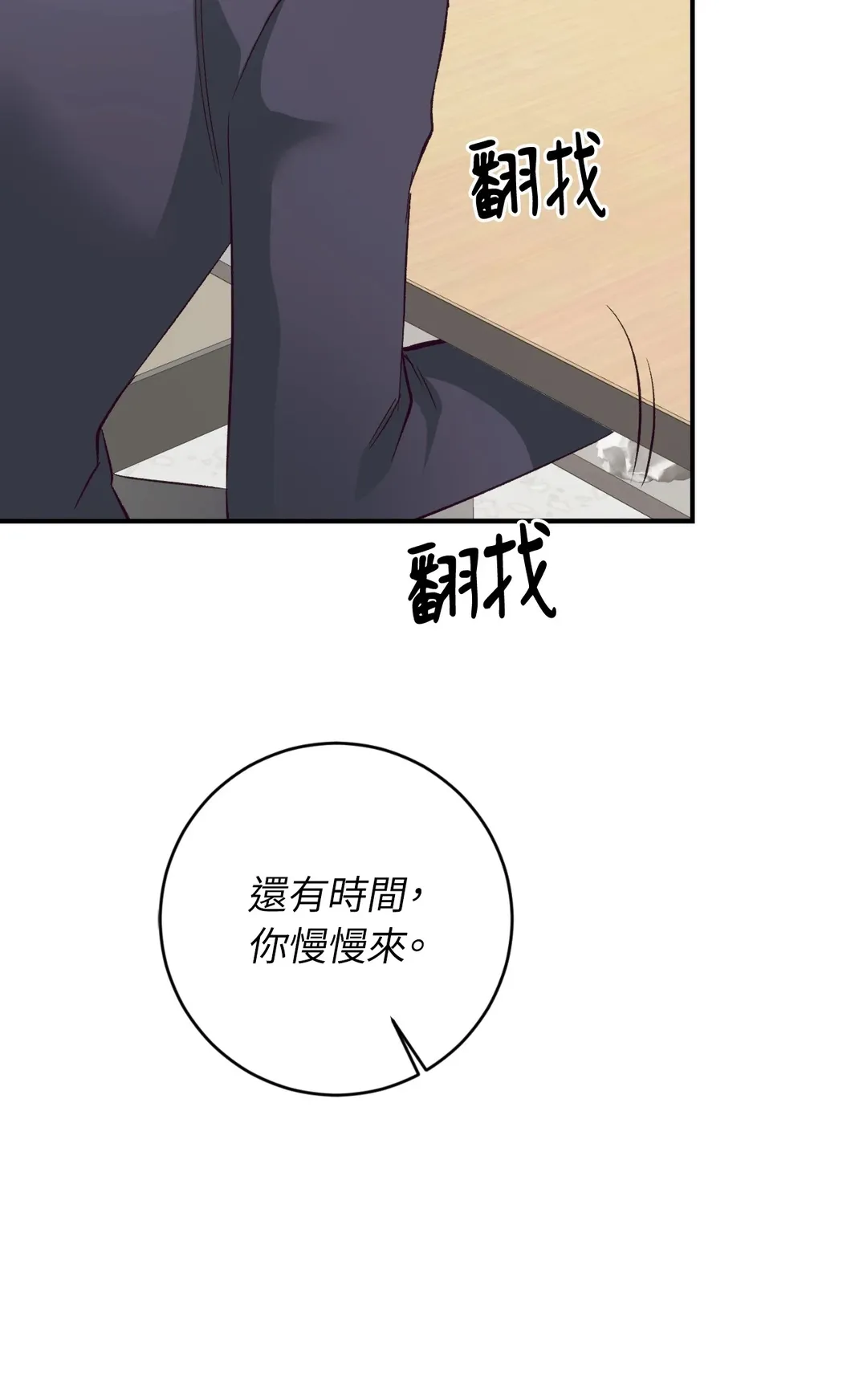 蒲公英观察日记第2話P24