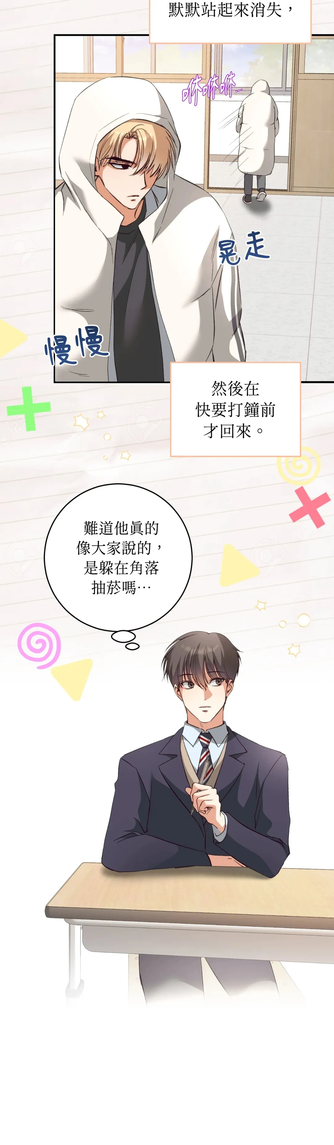 蒲公英观察日记第2話P28