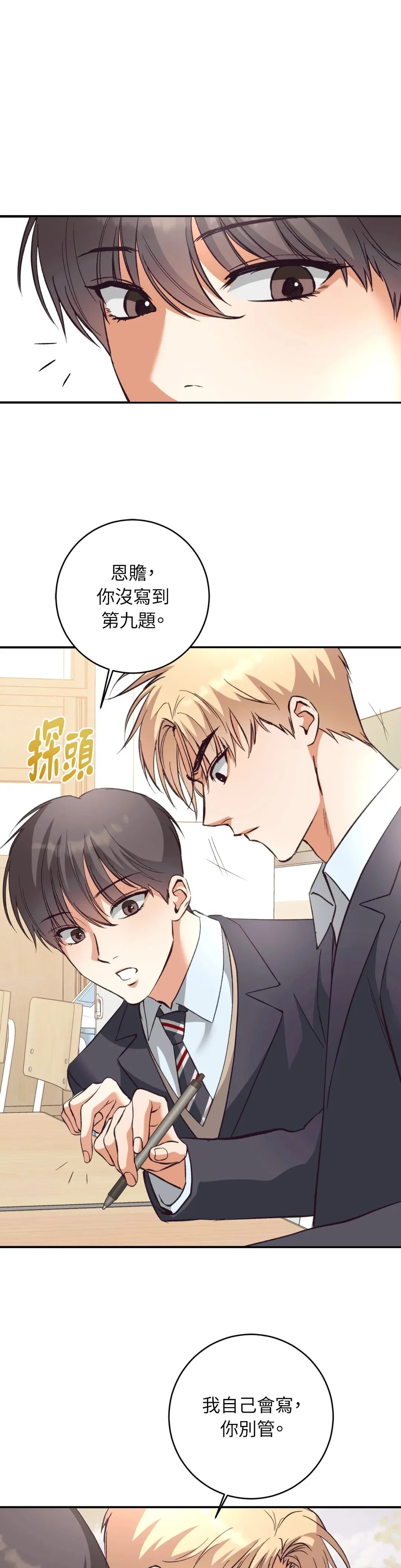 蒲公英观察日记第2話P29