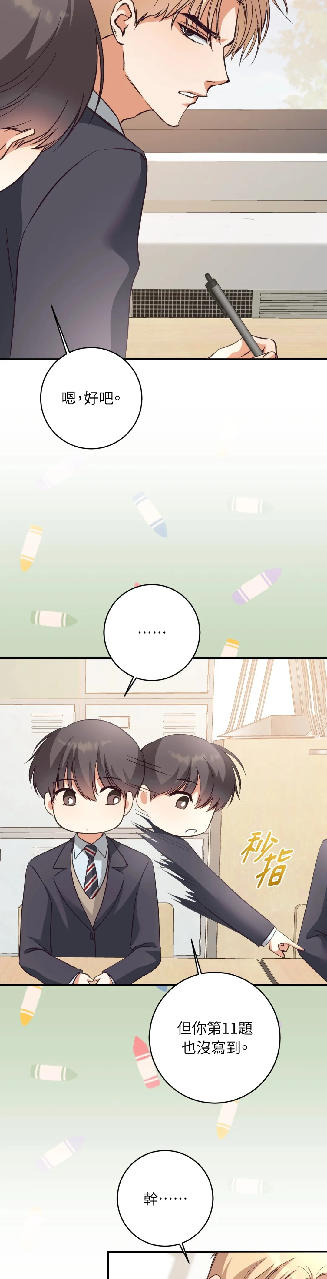 蒲公英观察日记第2話P30