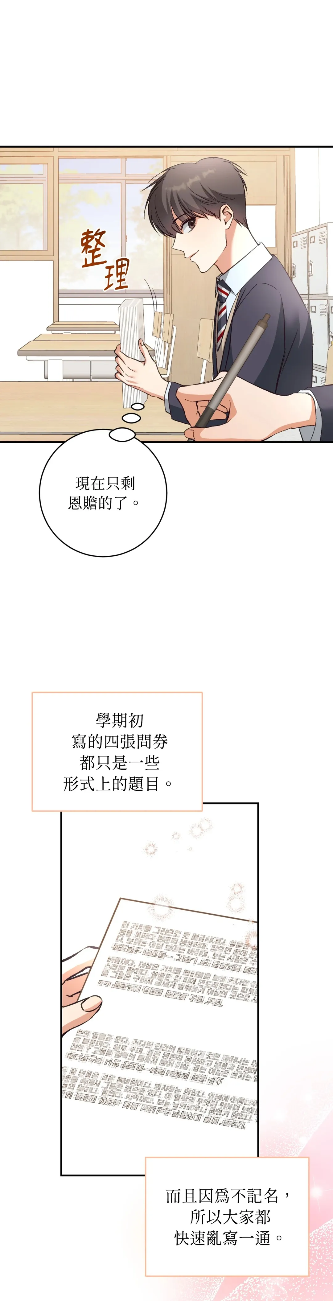 蒲公英观察日记第2話P33