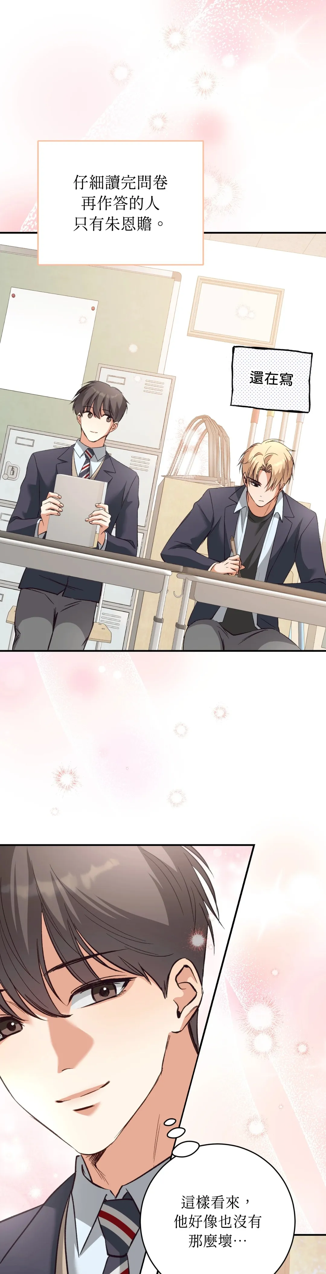 蒲公英观察日记第2話P34