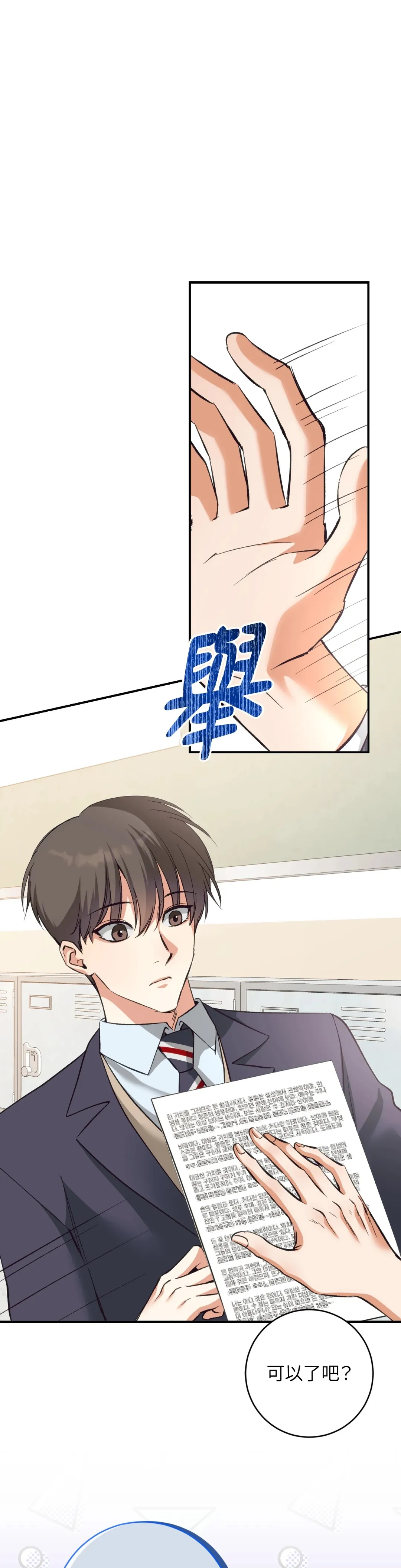 蒲公英观察日记第2話P36