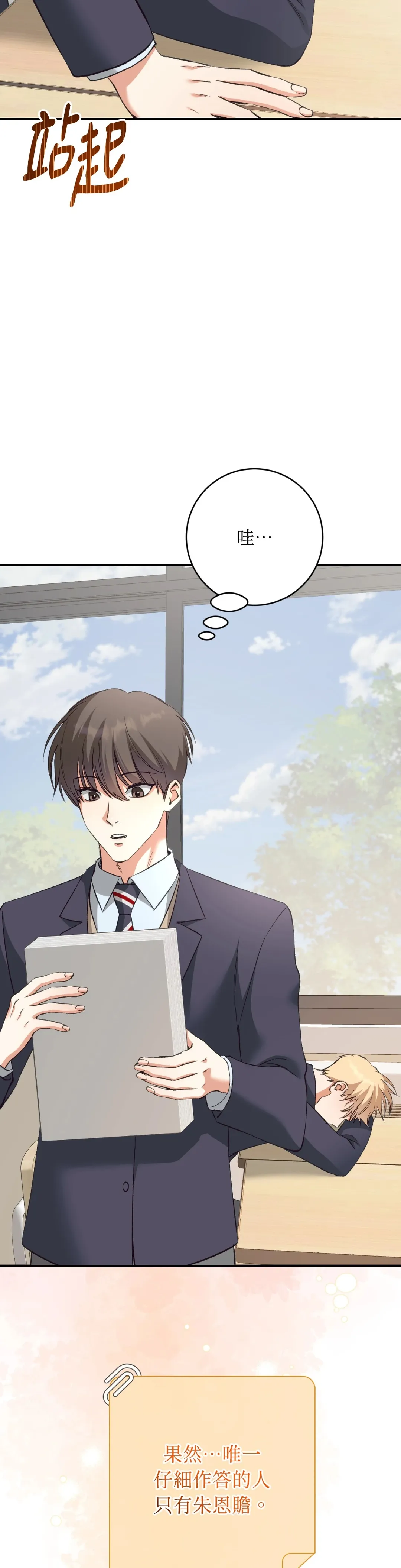 蒲公英观察日记第2話P38