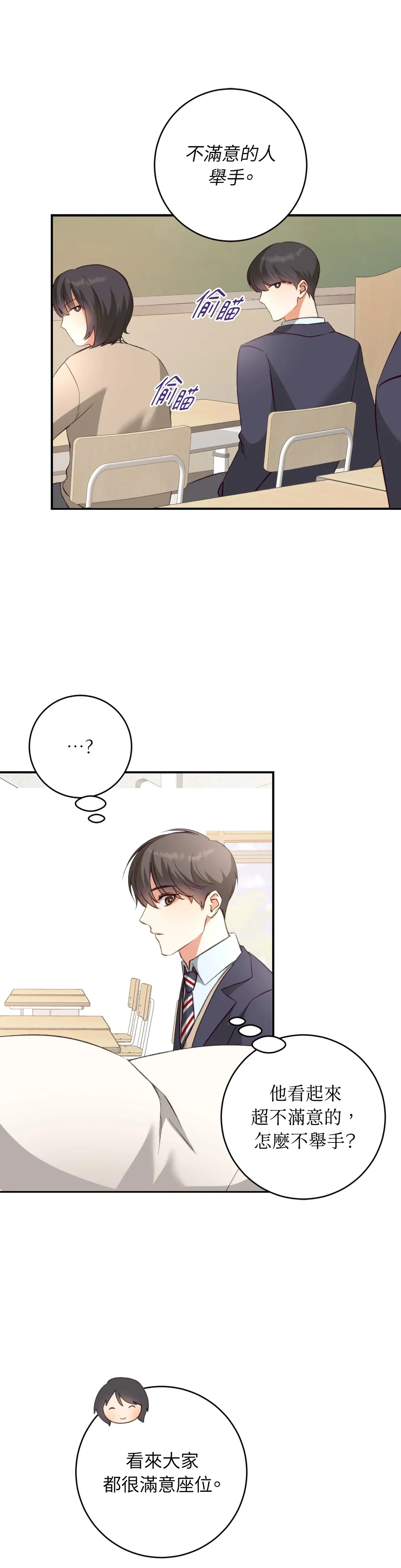 蒲公英观察日记第2話P5