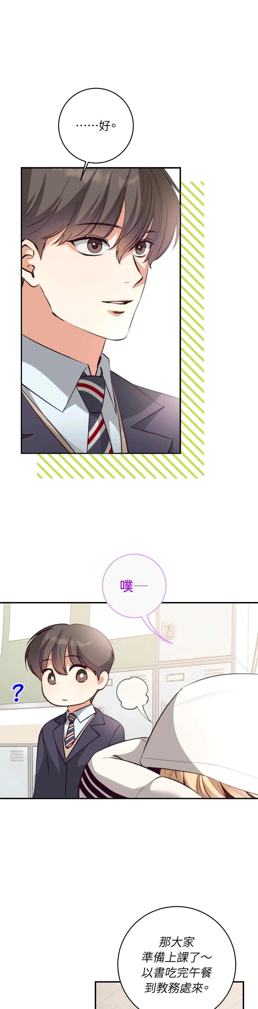 蒲公英观察日记第2話P9