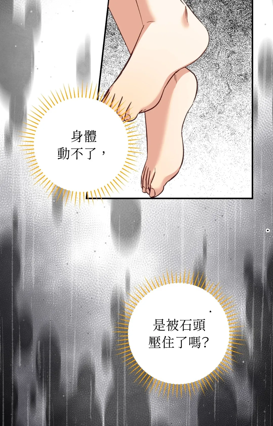 蒲公英观察日记第45話P3