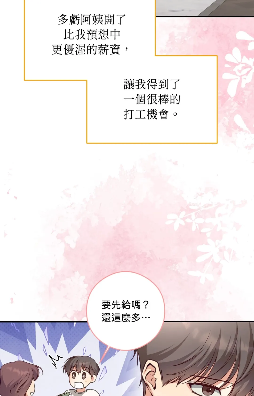 蒲公英观察日记第47話P3