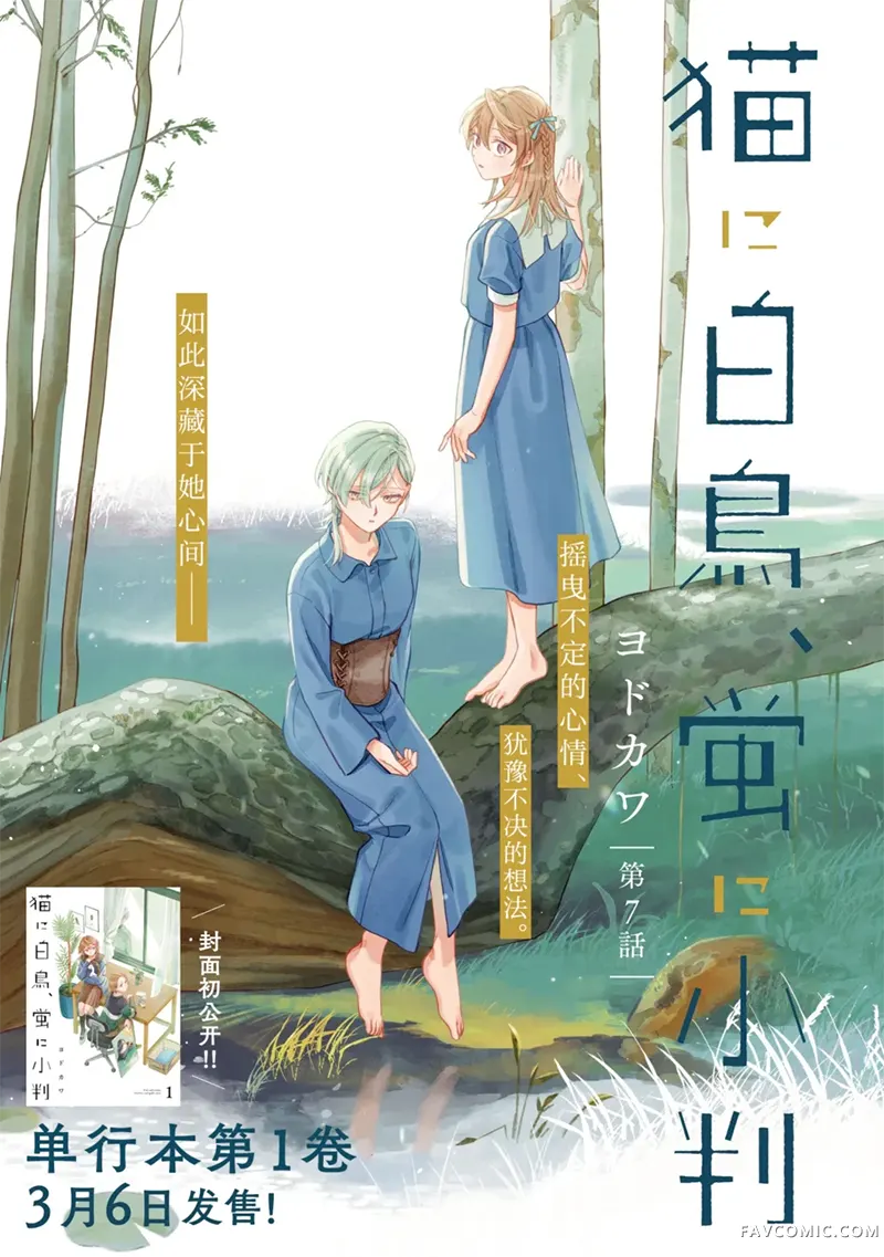 予猫以白鸟，予萤以金币第7.1話P3