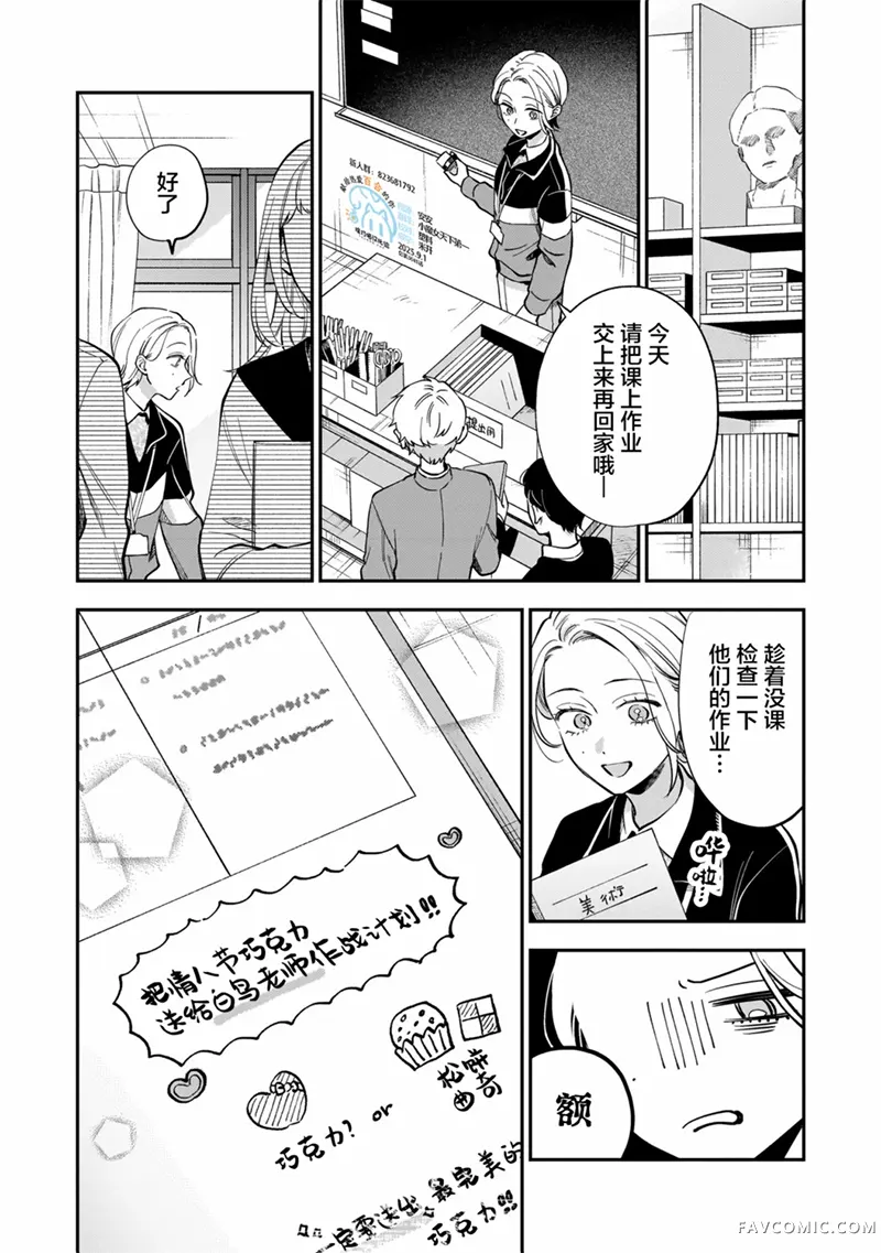 予猫以白鸟，予萤以金币第2.1話P10