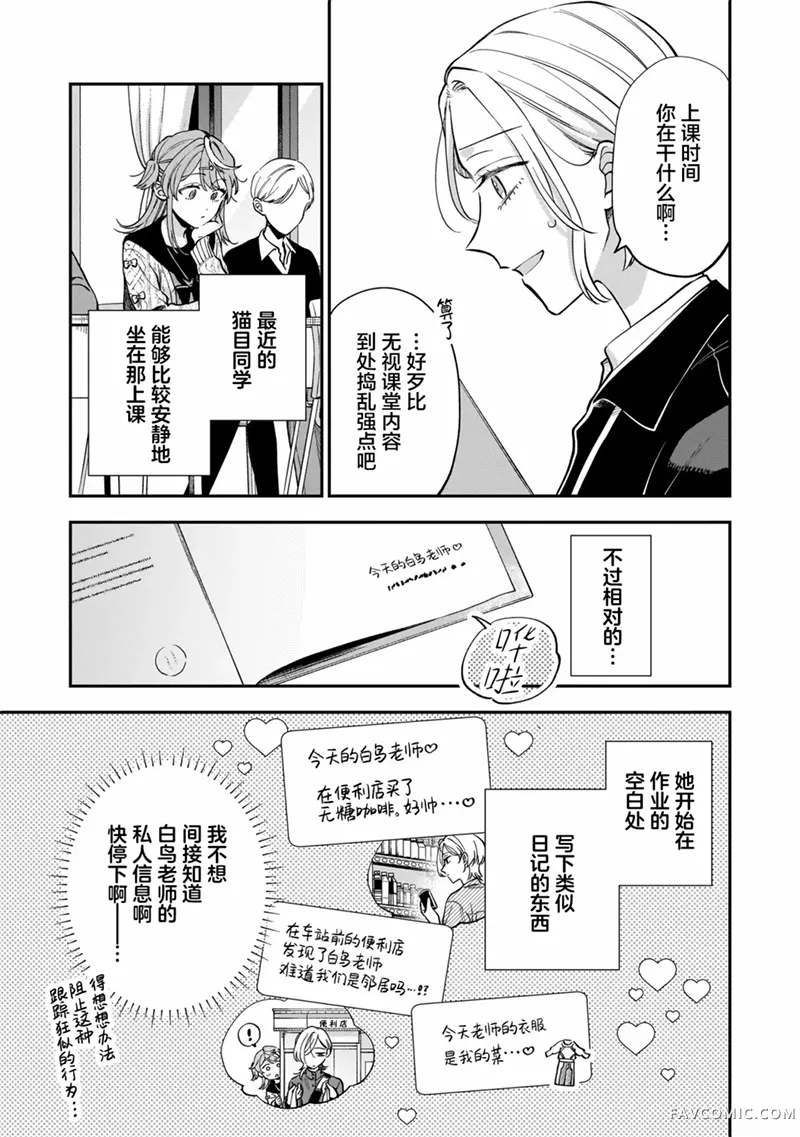 予猫以白鸟，予萤以金币第2.1話P11