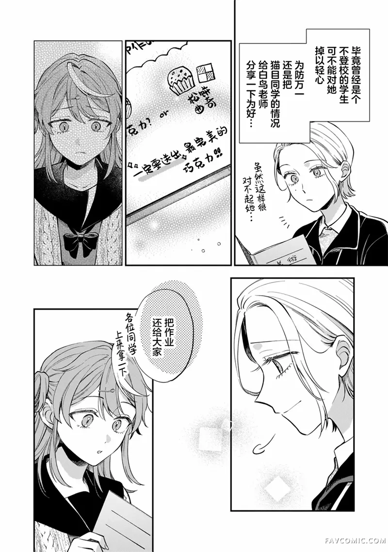 予猫以白鸟，予萤以金币第2.1話P12