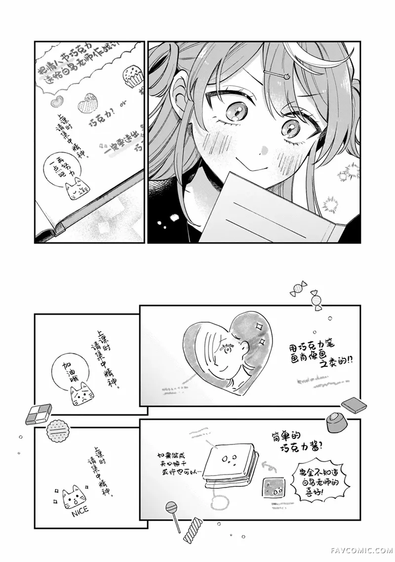 予猫以白鸟，予萤以金币第2.1話P13