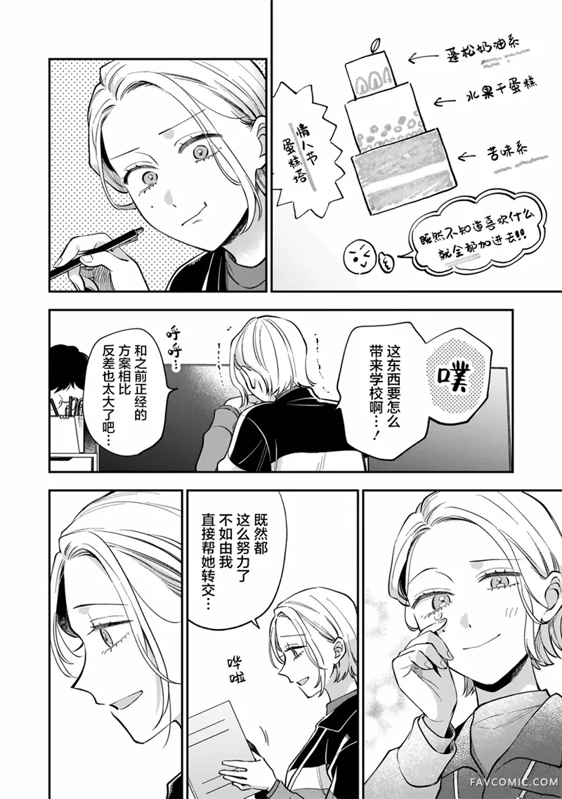 予猫以白鸟，予萤以金币第2.1話P14