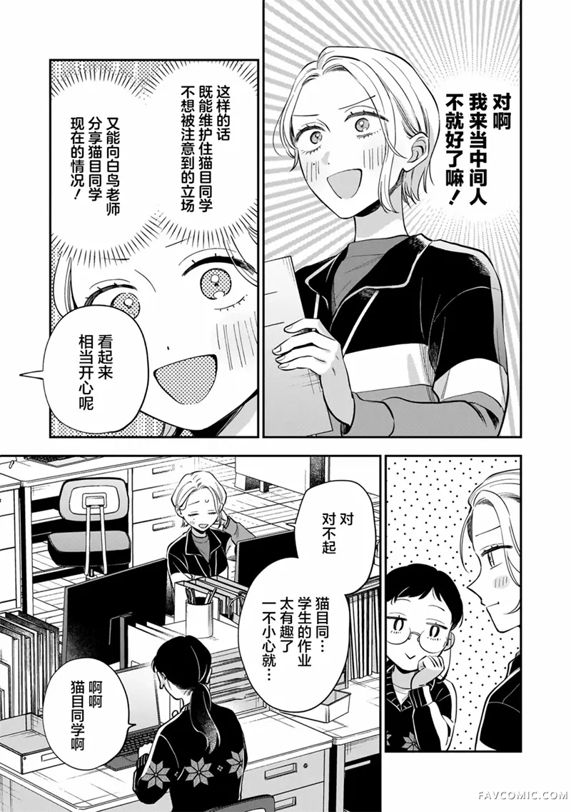 予猫以白鸟，予萤以金币第2.1話P15