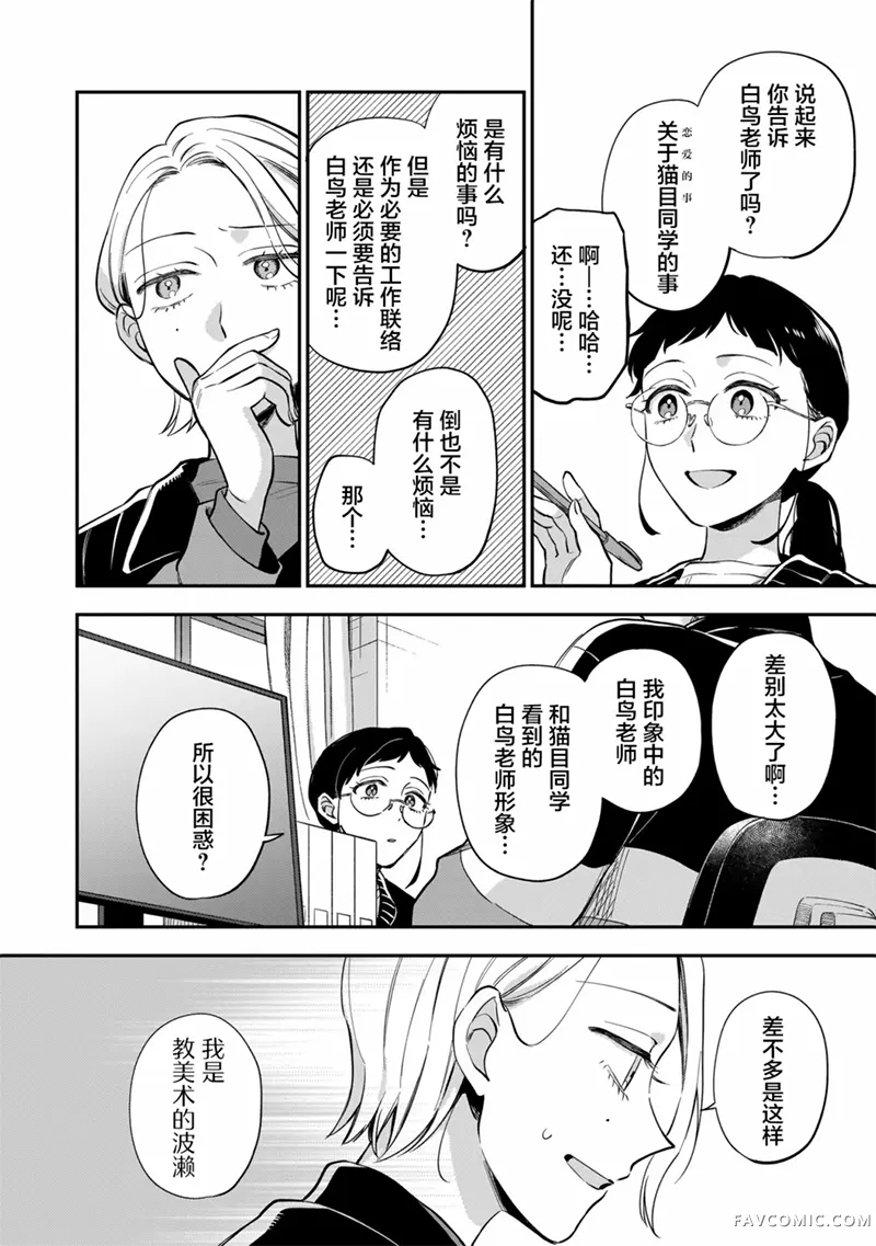 予猫以白鸟，予萤以金币第2.1話P16