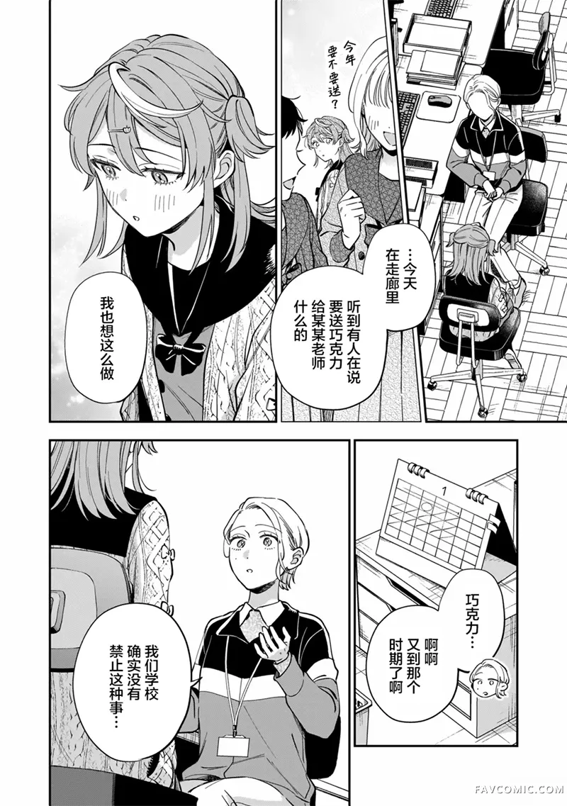 予猫以白鸟，予萤以金币第2.1話P4