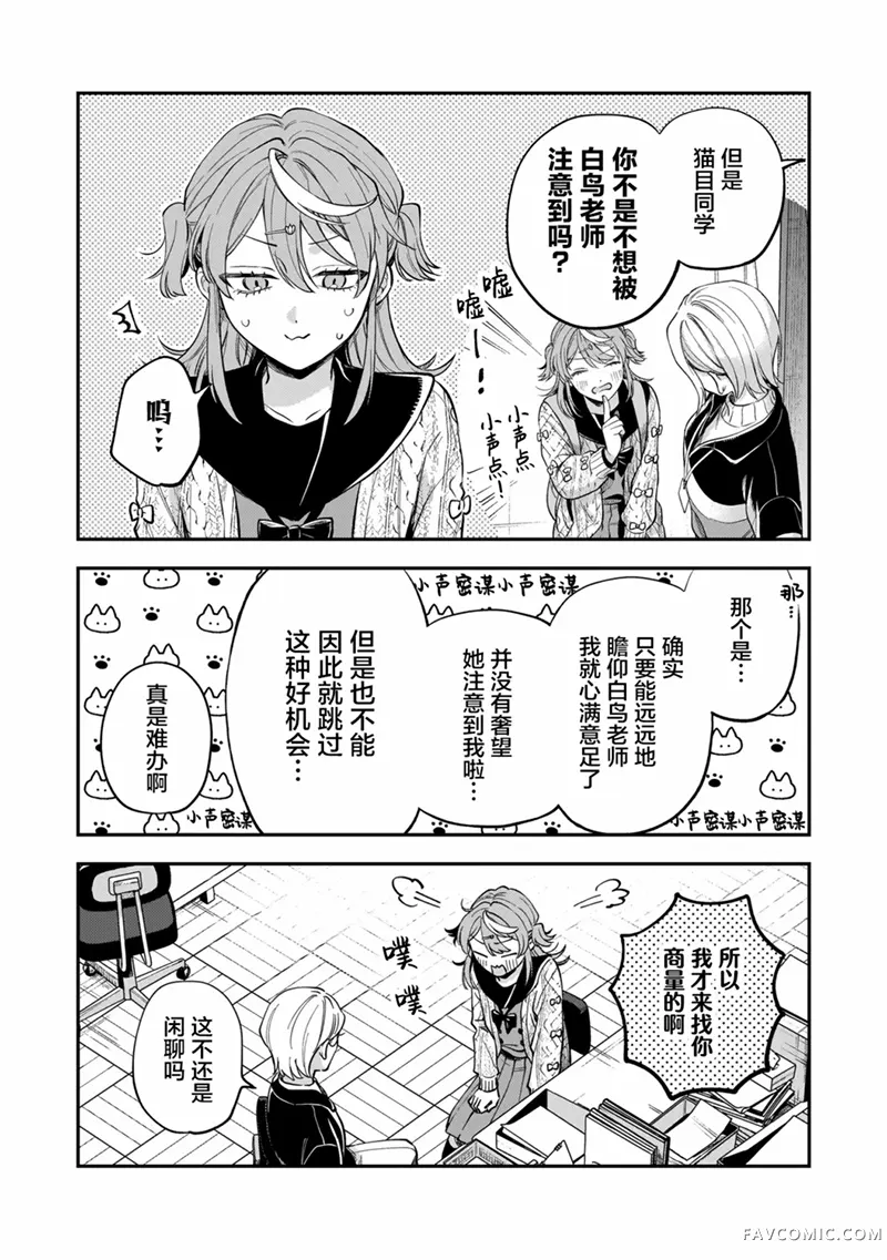 予猫以白鸟，予萤以金币第2.1話P5