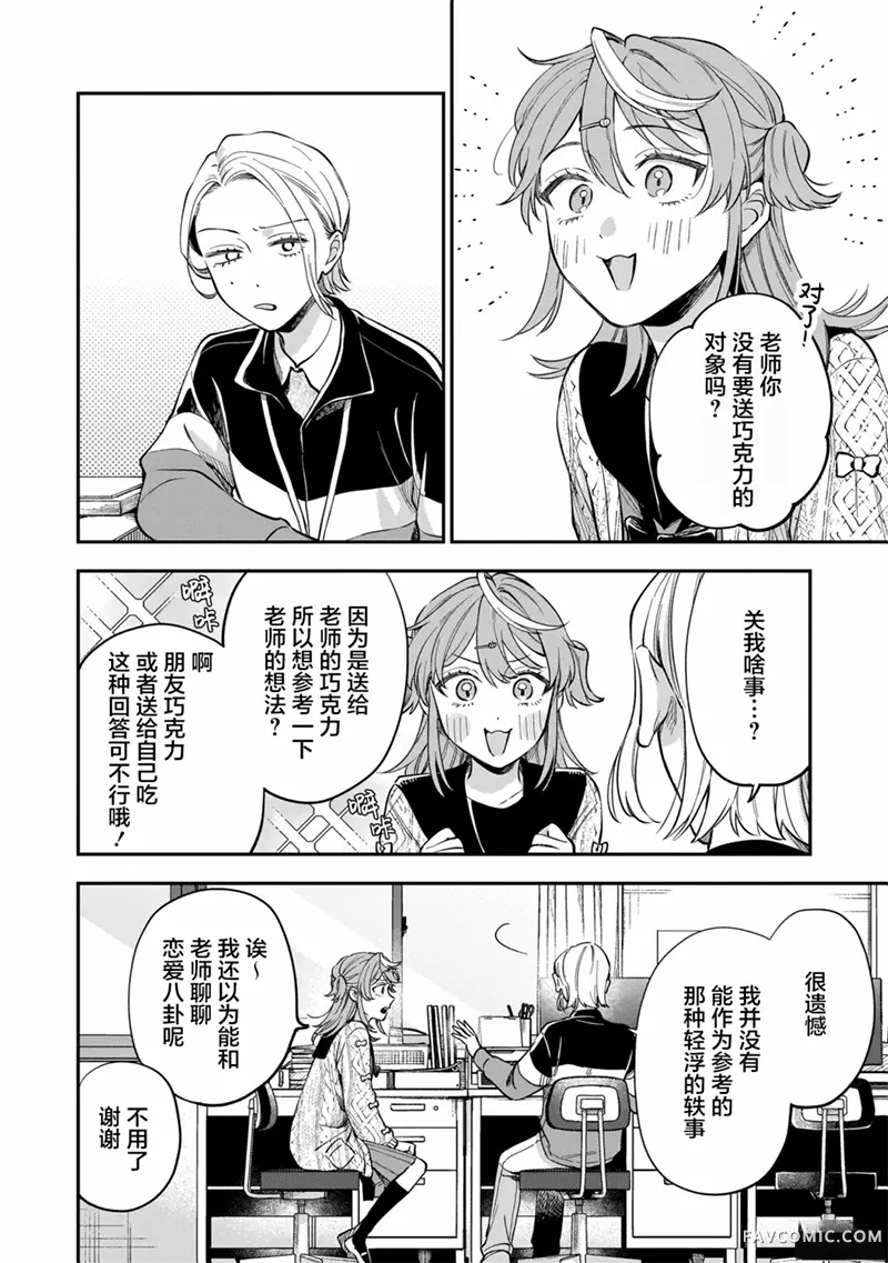 予猫以白鸟，予萤以金币第2.1話P6