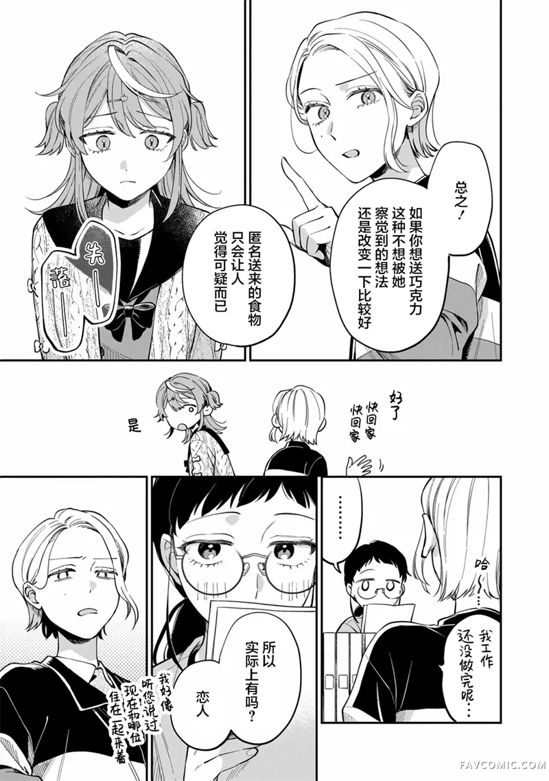 予猫以白鸟，予萤以金币第2.1話P7