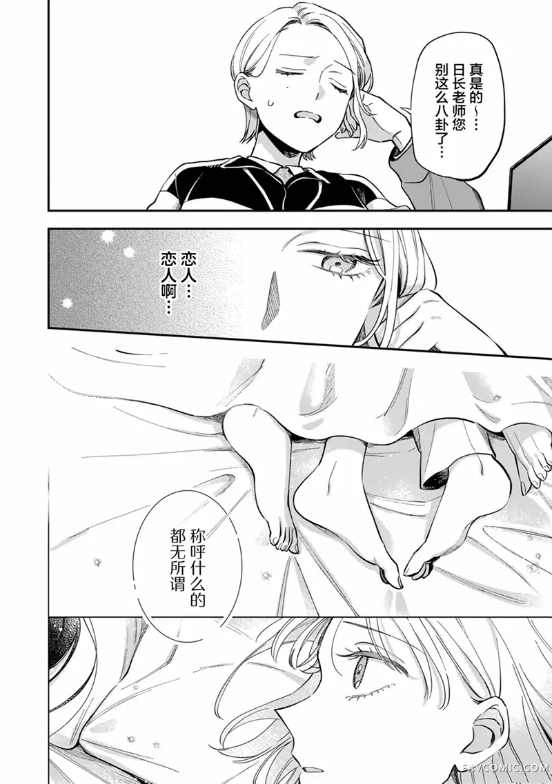 予猫以白鸟，予萤以金币第2.1話P8