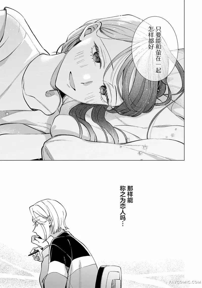 予猫以白鸟，予萤以金币第2.1話P9