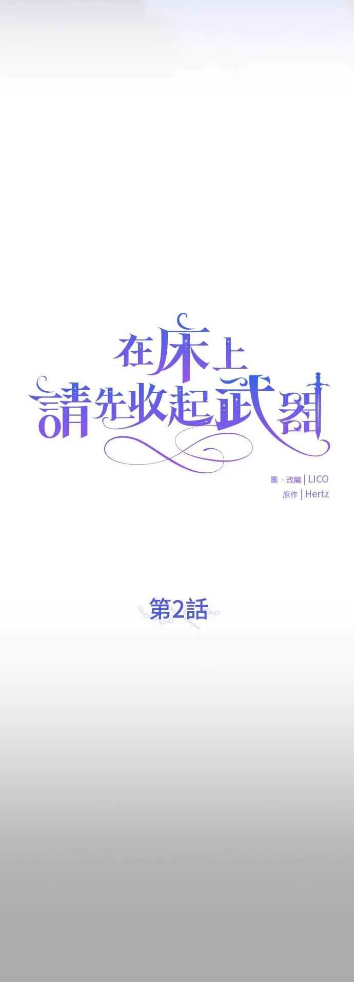 在床上请先收起武器第2話P23