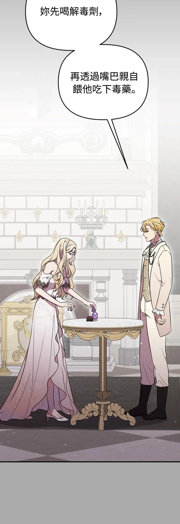 在床上请先收起武器第2話P25