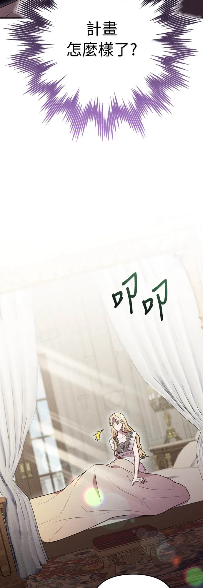 在床上请先收起武器第2話P83