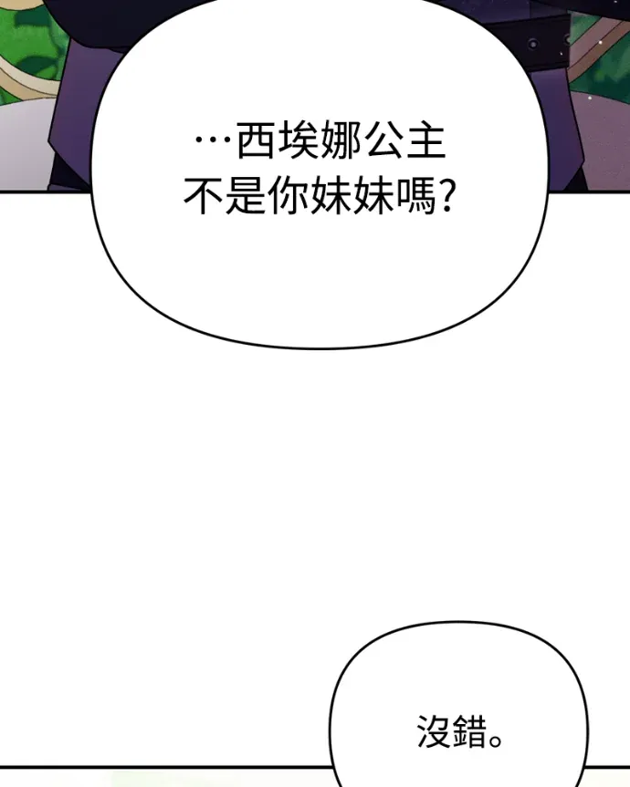 在床上请先收起武器第59話P3