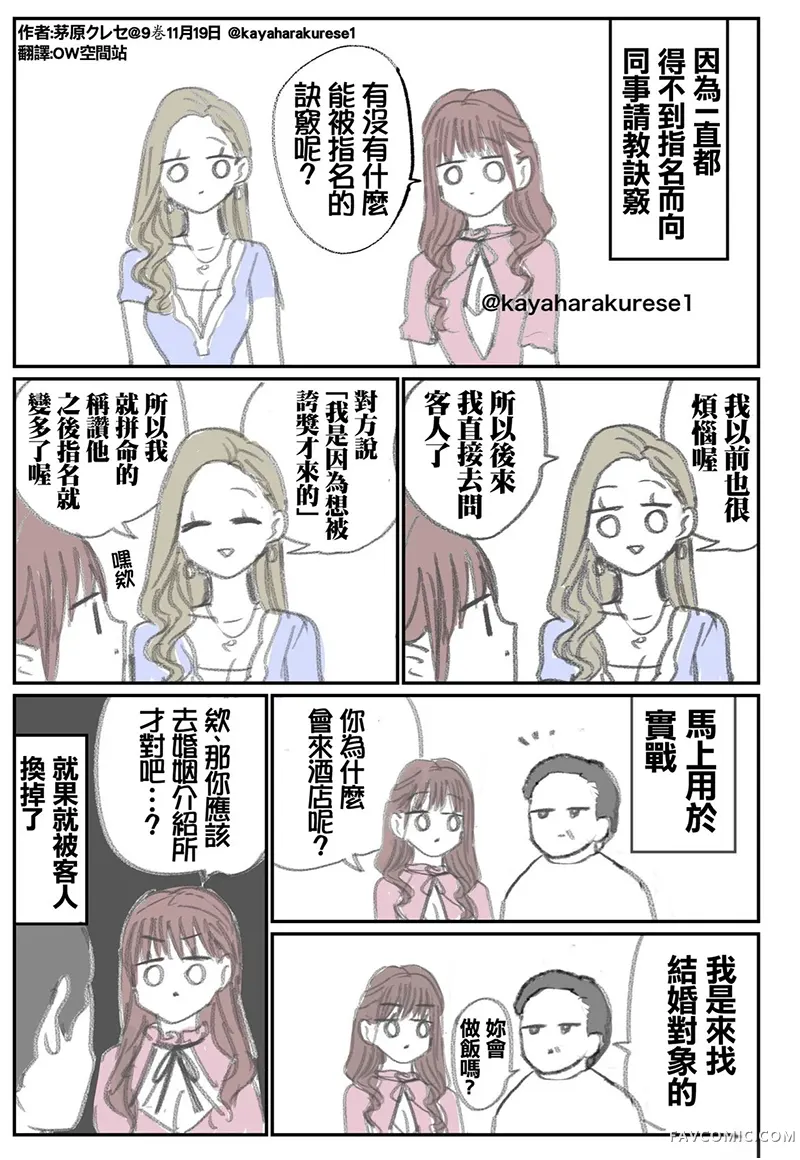 坐台小姐经验谈为什么要来酒店呢？P1