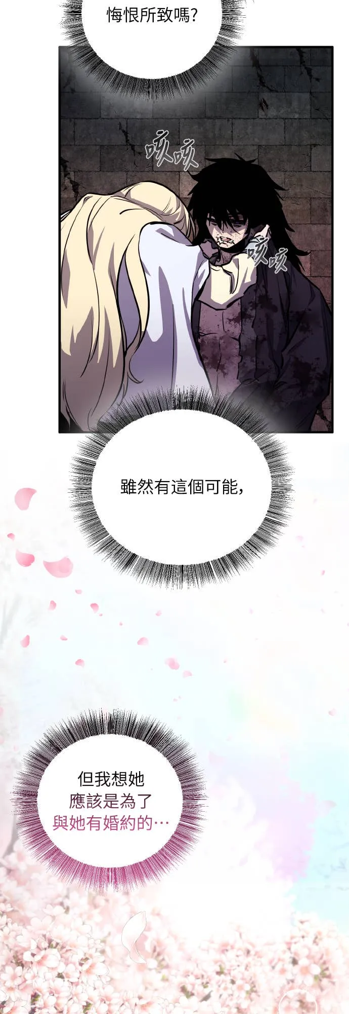 天下第一人的青梅竹马第1話P30