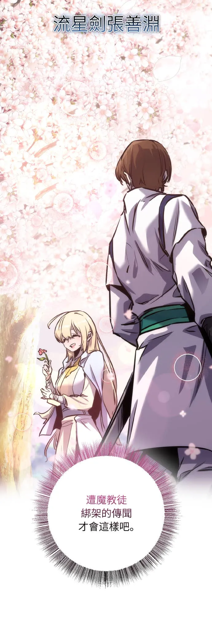 天下第一人的青梅竹马第1話P31