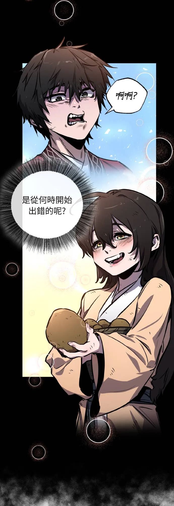 天下第一人的青梅竹马第1話P38