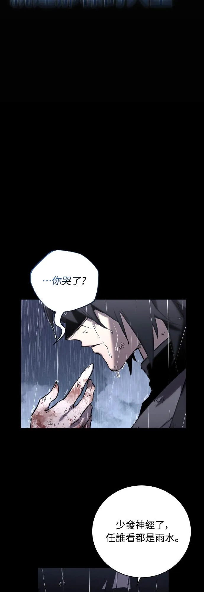 天下第一人的青梅竹马第1話P73