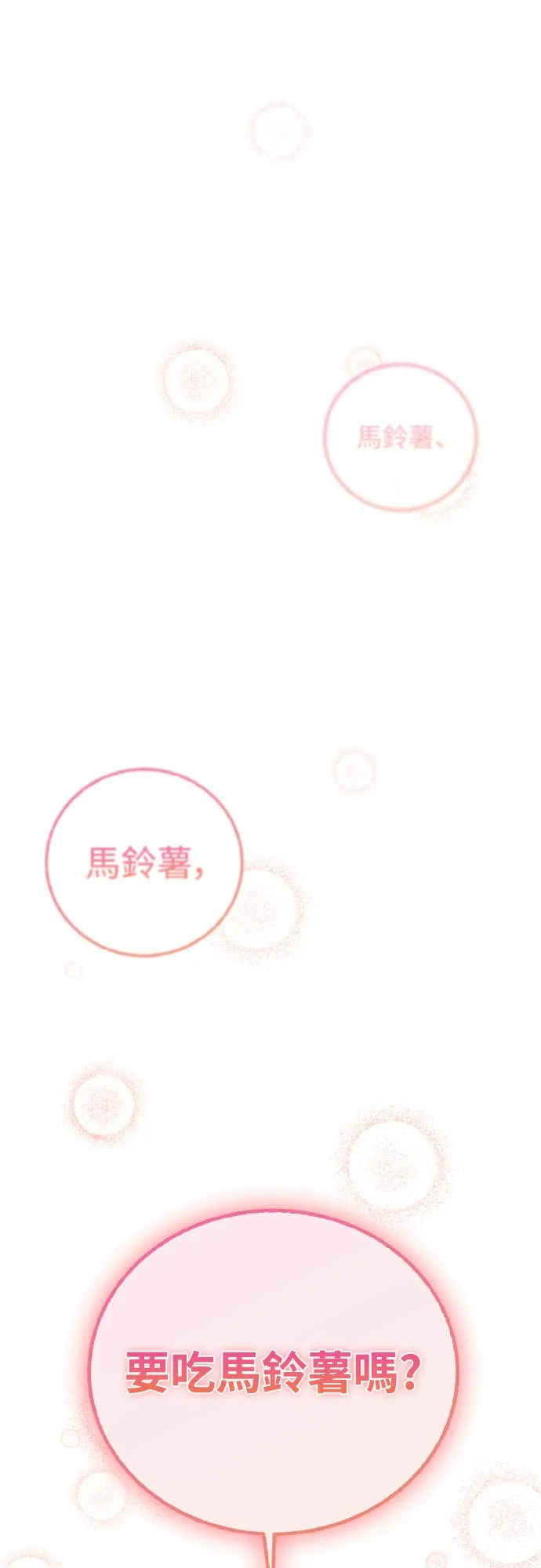 天下第一人的青梅竹马第1話P84