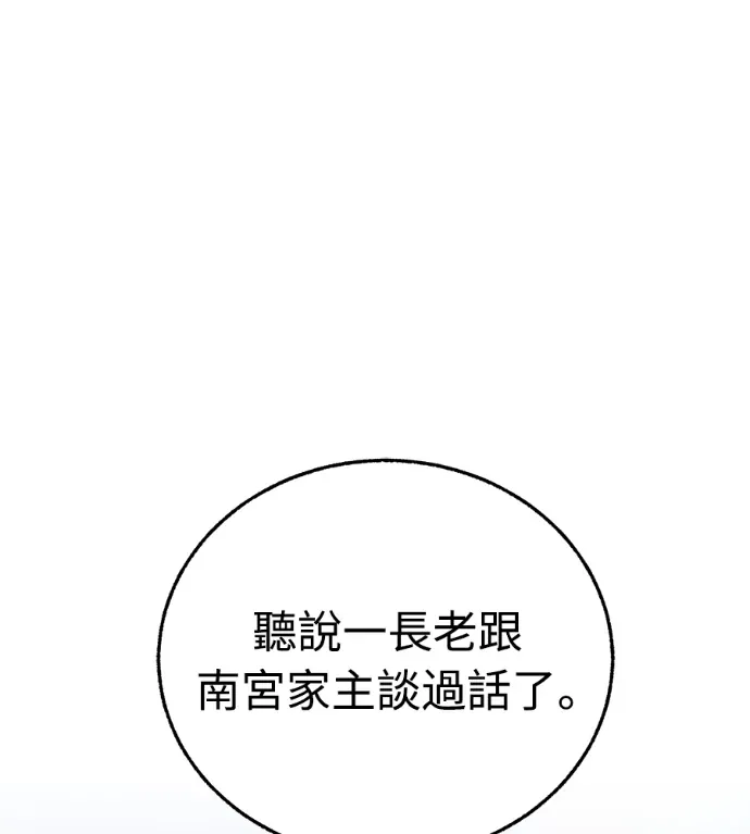 天下第一人的青梅竹马第77話P1