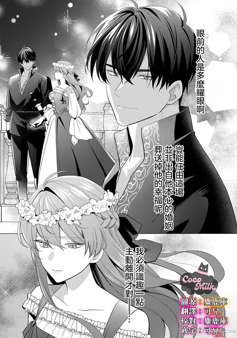 恶女之花在美丽野兽的爱中绽放第06話P1