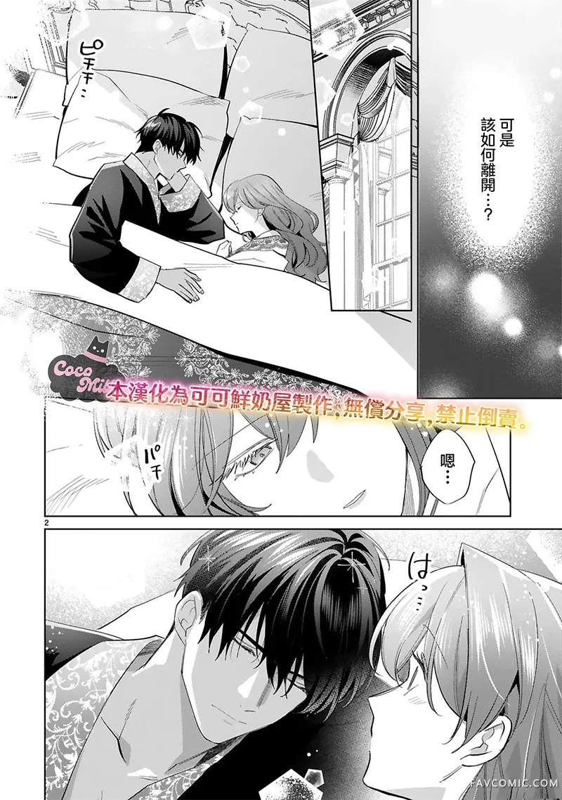 恶女之花在美丽野兽的爱中绽放第06話P2