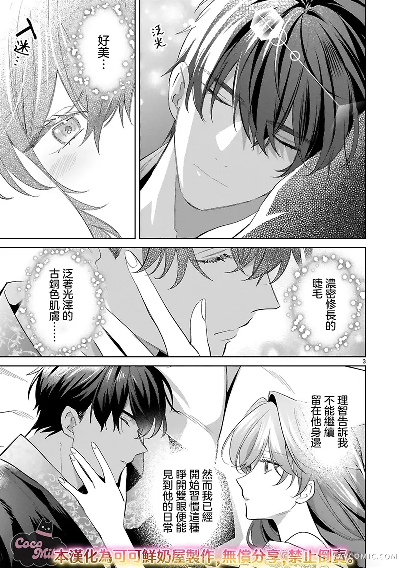 恶女之花在美丽野兽的爱中绽放第06話P3