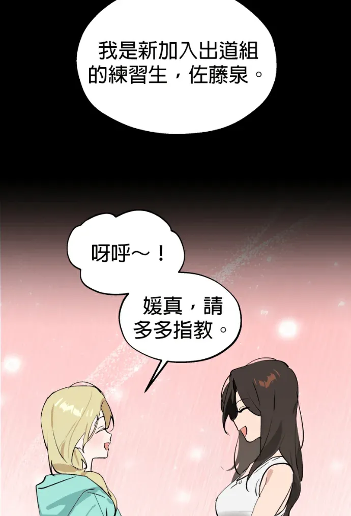 今天人家是女生第49話 危機悄悄靠近P2