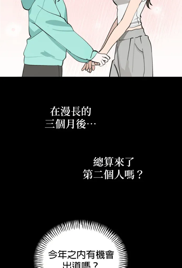 今天人家是女生第49話 危機悄悄靠近P3