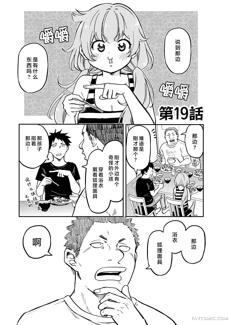 梅之助君是男子宿舍的女孩子第19話P2