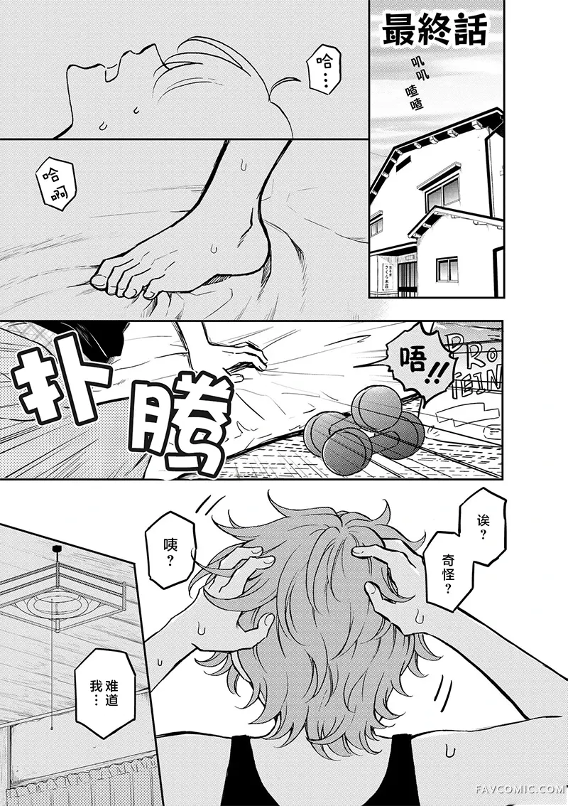 梅之助君是男子宿舍的女孩子第20話P2